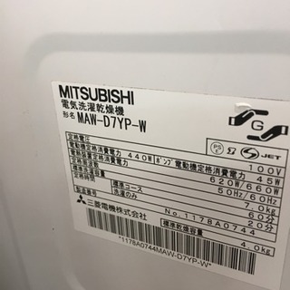 福岡 早良区 原 MITSUBISHI 7.0kg洗濯乾燥機 2007年製 人気 MAW-D7YP