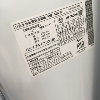 福岡 早良区 原 高年式 HITACHI 5.0kg洗濯機 2017年製 NW-50A