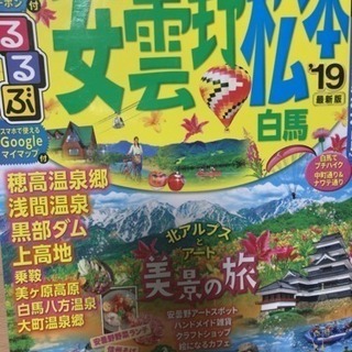 旅行雑誌（長野）