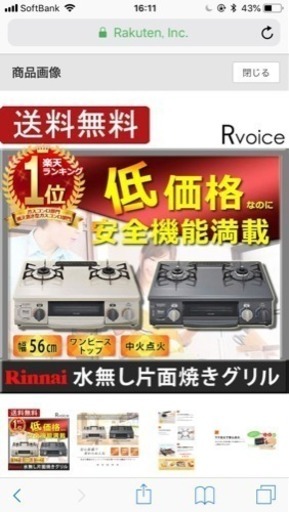取引中 ガスコンロ 都市ガス12A13A 1年未満