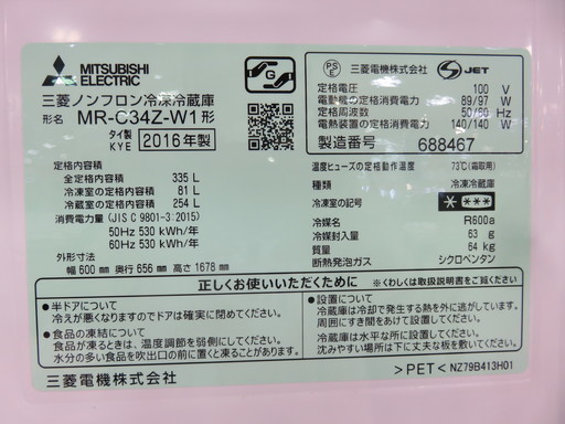 取りに来れる方限定！2016年製MITSUBISHIの3ドア冷蔵庫です！