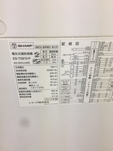 SHARP　洗濯乾燥機　ES-TX810-P