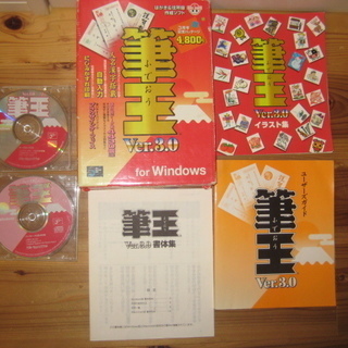 筆王　ver.3  for windows 98/95対応