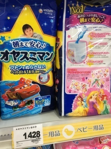 オヤスミマン ビッグ 女の子用 ニキ 研究学園のベビー用品 おむつ トイレ用品 の中古あげます 譲ります ジモティーで不用品の処分