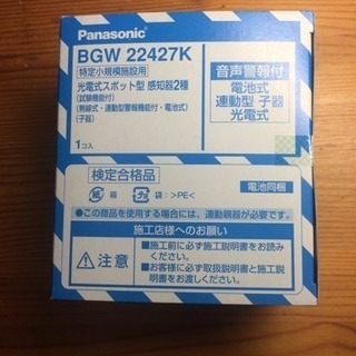 民泊用火災感知器