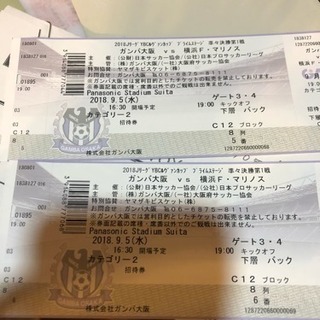 ガンバ大阪vs横浜マリノス 観戦チケット