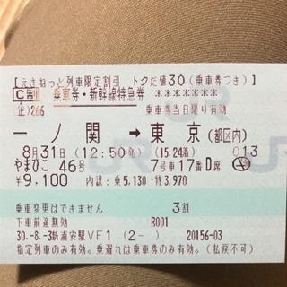 東北新幹線開業レール sddefault.jpg