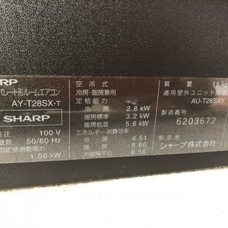 シャープエアコン 2.8kw 10畳用 2006年式