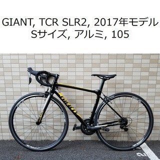 ロードバイク GIANT TCR SLR2 2017 Sサイズ
