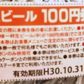 ステーキ宮クーポン6枚セット ヒロ 名古屋のチケットの中古あげます 譲ります ジモティーで不用品の処分