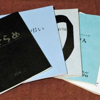 【脚本が学びたいグループ&個人!出張シナリオ教室】