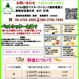 ペットのお世話をさせていただきます。お気軽にお問い合わせ下さい。ホ...