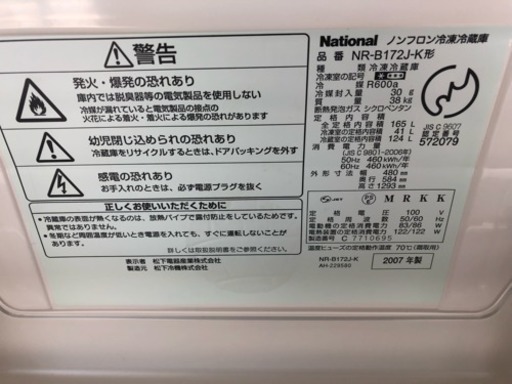 07年 MITSUBISHI 165L 冷凍冷蔵庫