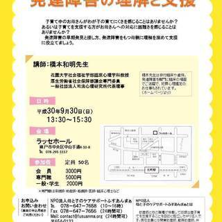 講演会「発達障害の理解と支援」