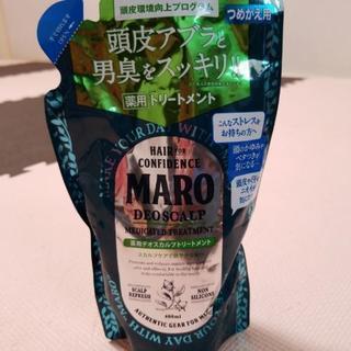 新品！マーロ(薬用)デオスカルブトリートメント