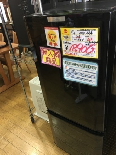 2016年製 MITSUBISHI 146L冷蔵庫 MR-P15Z1-B