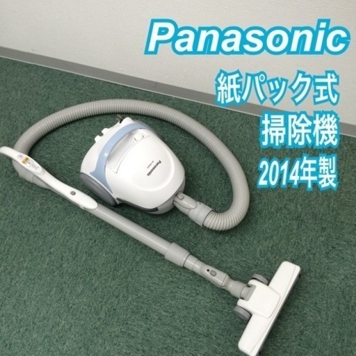 配達無料地域あり＊Panasonic 紙パック掃除機 2014年製＊しっかり吸います♪