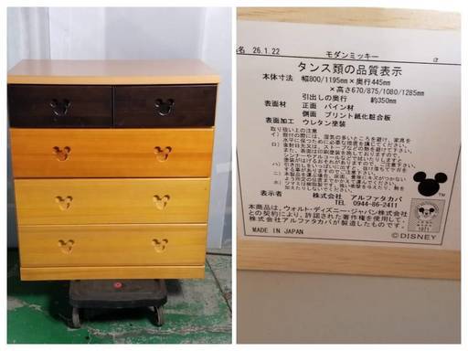 モダンミッキー 整理タンス  ウォルトディズニージャパン認証 アルファタカバ製造品 ベビータンスチェスト