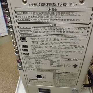 TOYOTOMI トヨトミ　半密閉式石油ストーブ　煙突式石油ストーブ　HR-650F 2015年製 札幌　西岡店-大和屋アッフルチェアグリーン