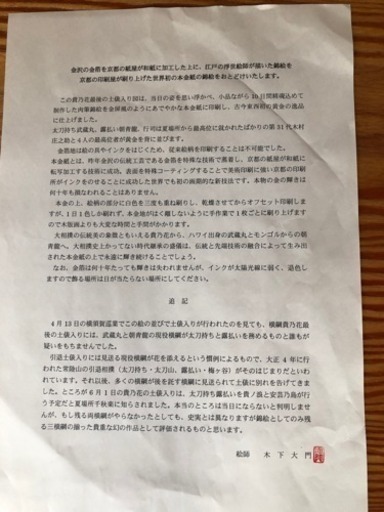 【品】浮世絵師 木下大門の作品 三横綱幻の土俵入り 世界初の本金紙の錦絵