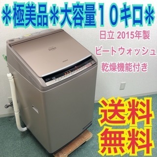 配達無料地域あり＊大容量10キロ＊日立 2015年製 乾燥機能付き＊ビート