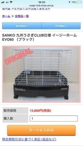 うさぎケージ60のブラック