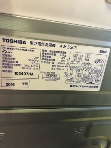 TOSHIBA  AW-5GC3  5.0kg  洗濯機  メンテナンス動作確認済