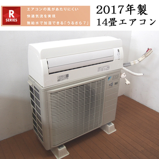 【美品】2017年製 超お得品 ダイキン うるさら7 14畳エア...