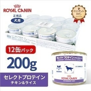 ROYAL CANIN セレクトプロテイン 24缶セット
