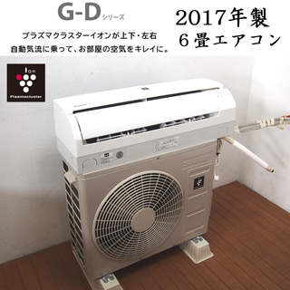 【極美品】2017年製 超お得品 SHARP 高濃度プラズマクラスター搭載 主に6畳用 エアコン AY-G22DH (HA111)
