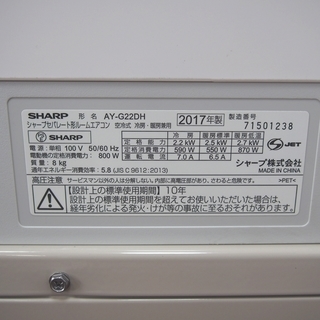 【極美品】2017年製 超お得品 SHARP 高濃度プラズマクラスター搭載 主に6畳用 エアコン AY-G22DH (HA111)