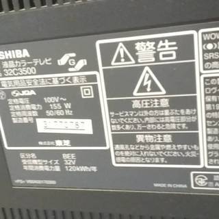 東芝 32V型 ハイビジョン 液晶 テレビ REGZA 32C3500　　リモコン付
