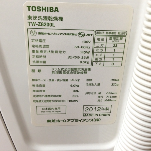 東芝 ドラム式洗濯乾燥機 9kg ZABOON TW-Z8200L(WP) 2012年製