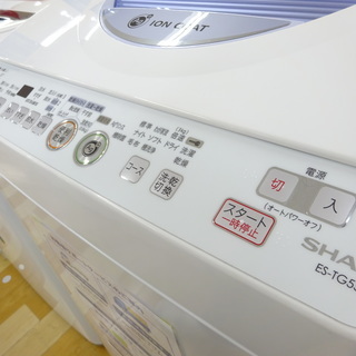 SHARP(シャープ)5.5kg縦型洗濯乾燥機ES-TG55L
