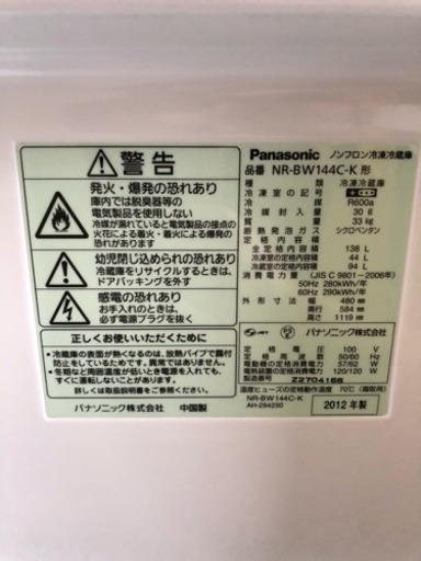 Panasonicノンフロン冷凍冷蔵庫✨2012年製✨