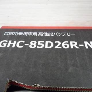 新品 GS YUASA 高性能カーバッテリー ハイクラス GHC-85D26R-N - 草加市