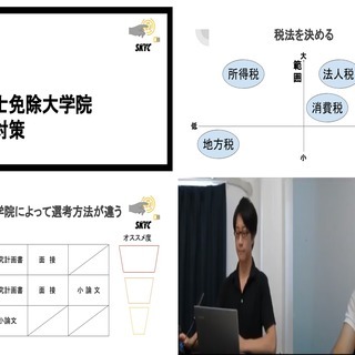 社会人向け│税法大学院入試セミナー【こくチーズからの応募になります。】