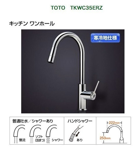 新品 TOTO キッチン シングルレバー 混合栓 ハンドシャワータイプ　TKWC35ERZ