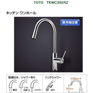 【メール便不可】 新品 ハンドシャワー 混合栓 シングルレバー キッチン TOTO その他