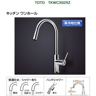 新品 TOTO キッチン シングルレバー 混合栓 ハンドシャワー...