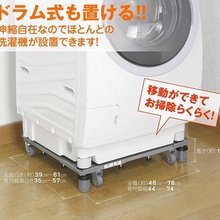 【新品未開封】洗濯機台 キャスター付 ドラム式縦式両対応