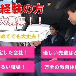中型トラックドライバー(清涼飲料水の配達)