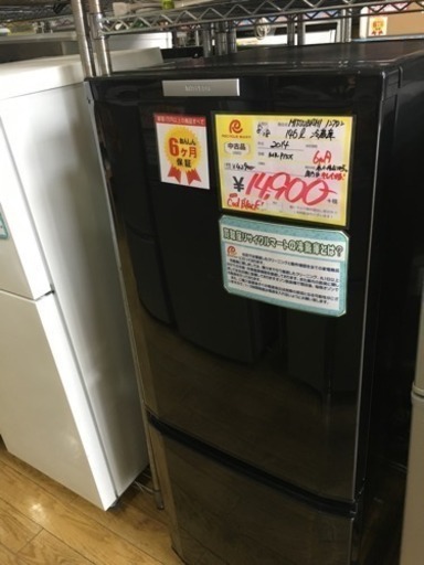 2014年製 MITSUBISHI 146L冷蔵庫 MR-P15X