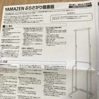 山善 YAMAZEN  ぶら下がり健康器