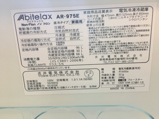 2015年製 Abitelax 96L冷蔵庫 AR-975E