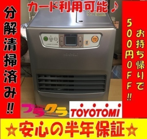 A1623☆カードOK☆トヨトミ2015年製石油ファンヒーター