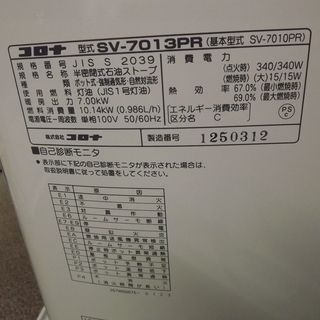CORONA コロナ　半密閉式石油ストーブ 　煙突式石油ストーブ 　SV-7013PR　２０１３年製　札幌　西岡店　