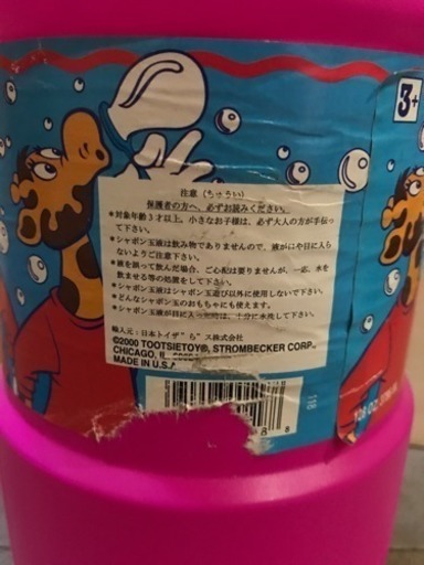 シャボン玉液 2リットル 差し上げます Okome 古河のおもちゃ その他 の中古あげます 譲ります ジモティーで不用品の処分
