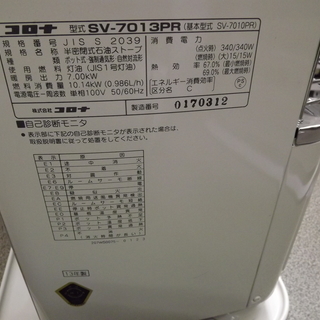 CORONA コロナ　半密閉式石油ストーブ 　煙突式石油ストーブ 　SV-7013PR　②　２０１３年製　札幌　西岡店