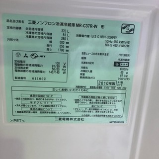 MITSUBISHI  MR-C37R-W  3ドア冷蔵庫  メンテナンス動作確認済